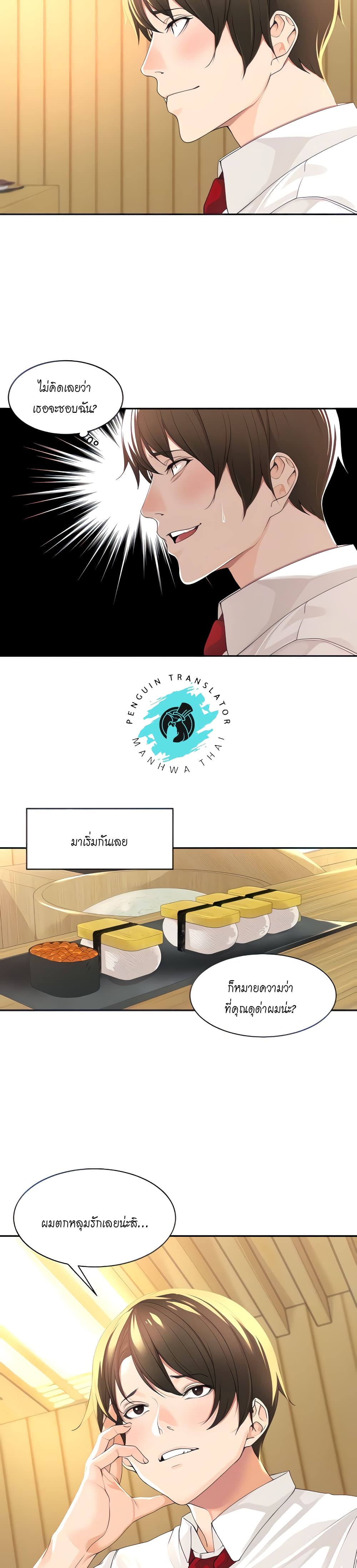 Manager, Please Scold Me – Manager, Please Scold Me – ตอนที่ 2 หน้า 9