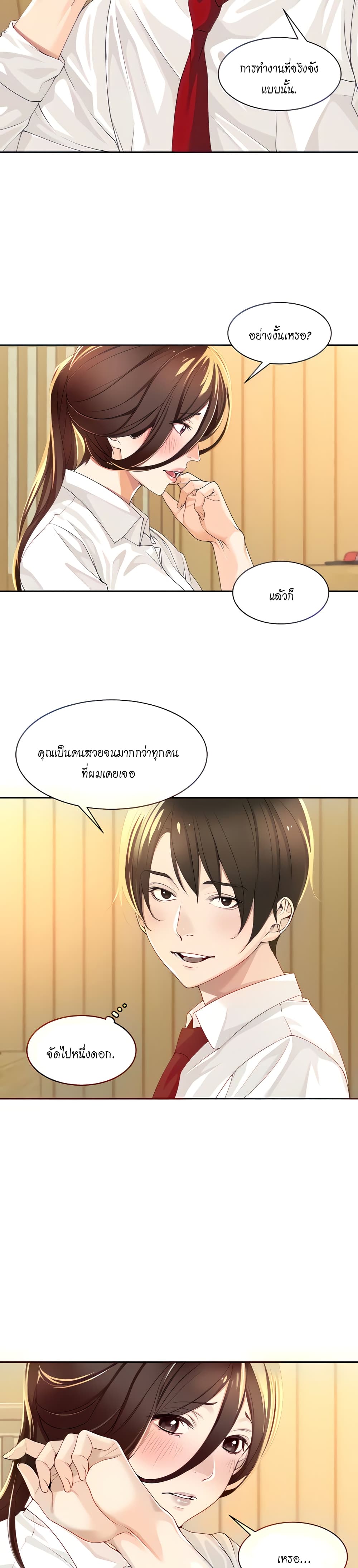 Manager, Please Scold Me – Manager, Please Scold Me – ตอนที่ 2 หน้า 10