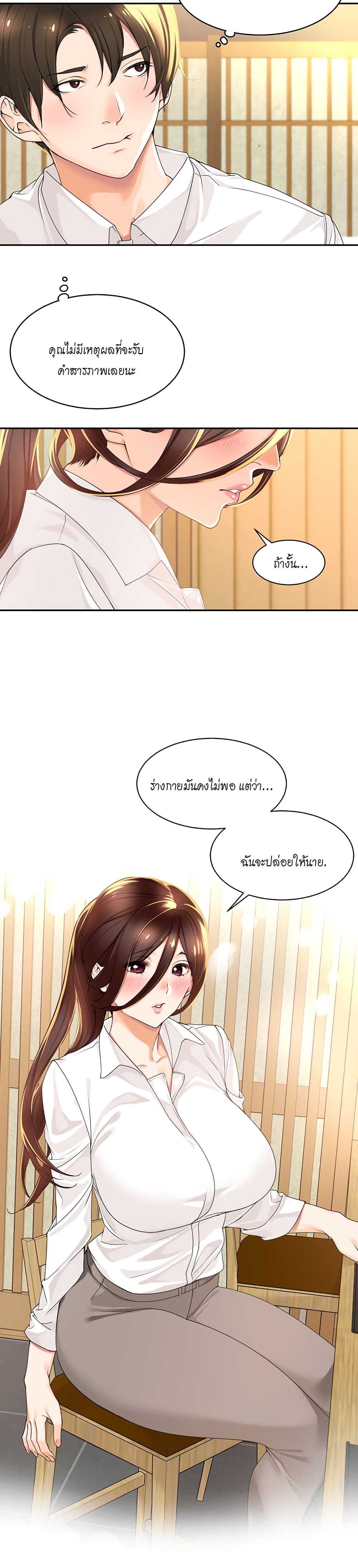Manager, Please Scold Me – Manager, Please Scold Me – ตอนที่ 2 หน้า 12