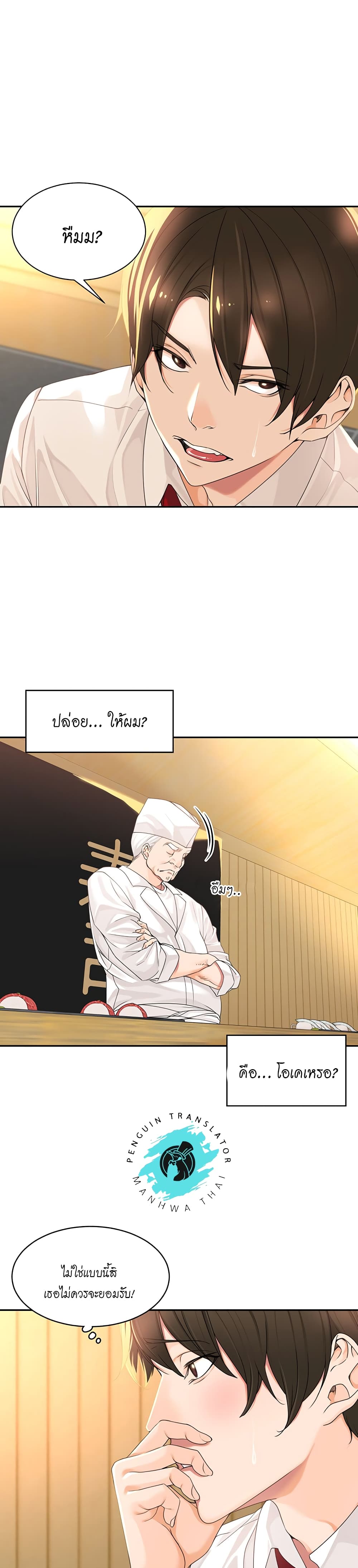 Manager, Please Scold Me – Manager, Please Scold Me – ตอนที่ 2 หน้า 13