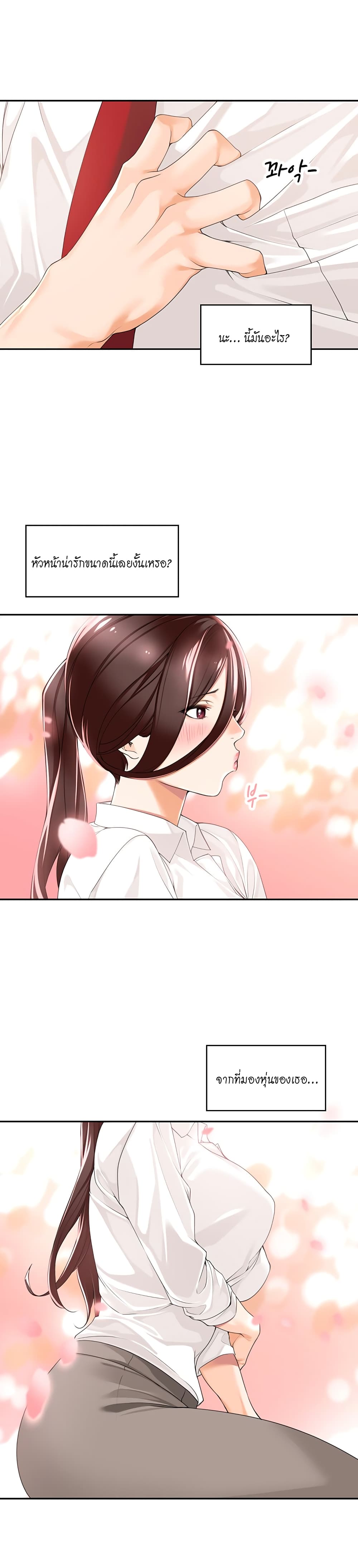 Manager, Please Scold Me – Manager, Please Scold Me – ตอนที่ 2 หน้า 15