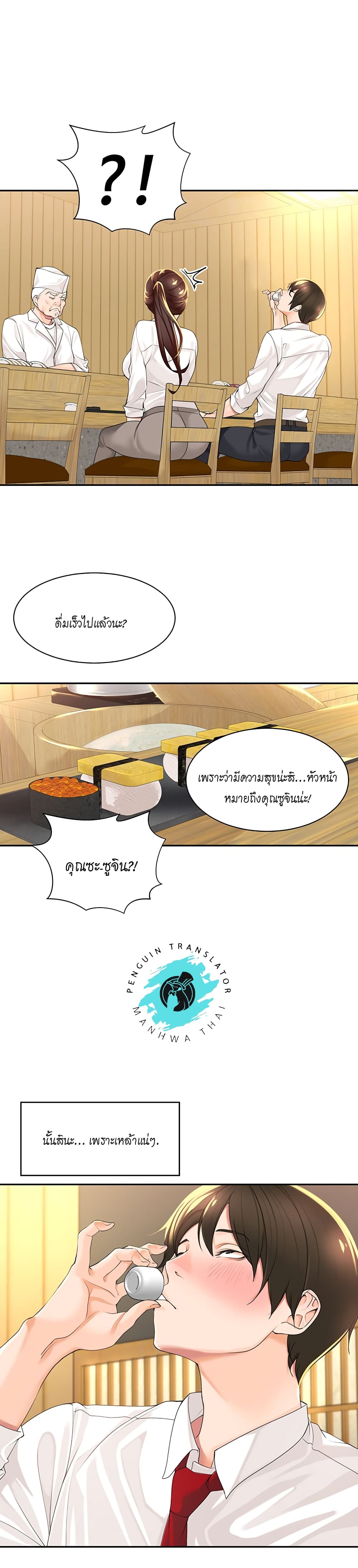 Manager, Please Scold Me – Manager, Please Scold Me – ตอนที่ 2 หน้า 16