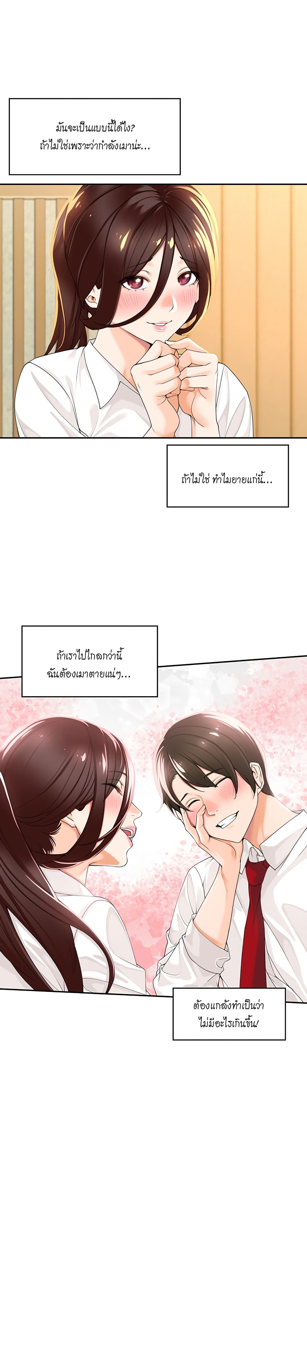Manager, Please Scold Me – Manager, Please Scold Me – ตอนที่ 2 หน้า 17