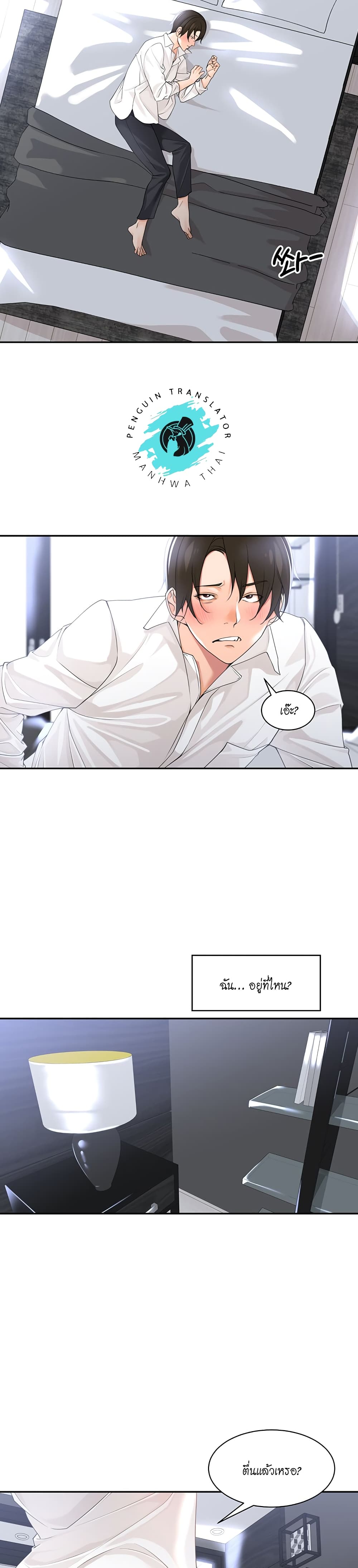 Manager, Please Scold Me – Manager, Please Scold Me – ตอนที่ 2 หน้า 19