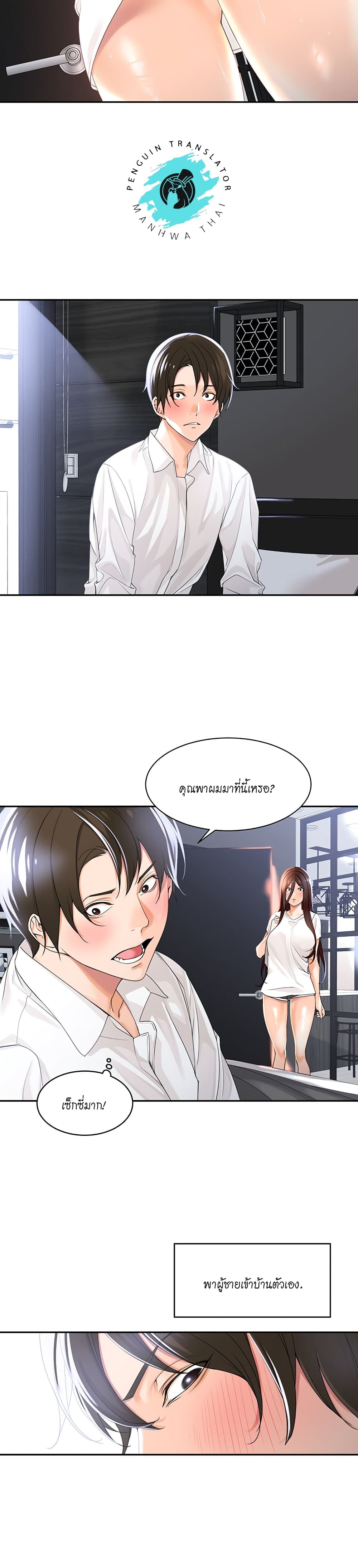 Manager, Please Scold Me – Manager, Please Scold Me – ตอนที่ 2 หน้า 21