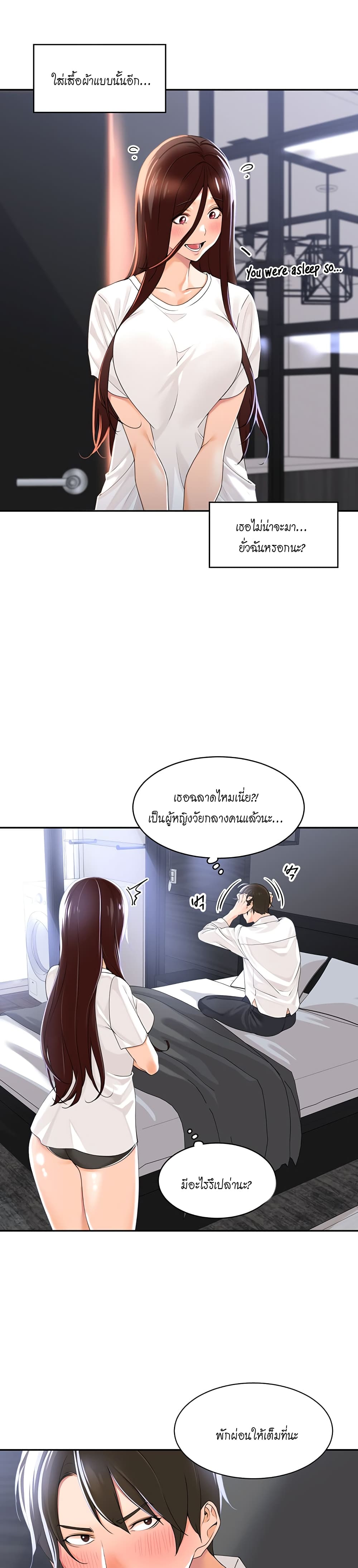 Manager, Please Scold Me – Manager, Please Scold Me – ตอนที่ 2 หน้า 22