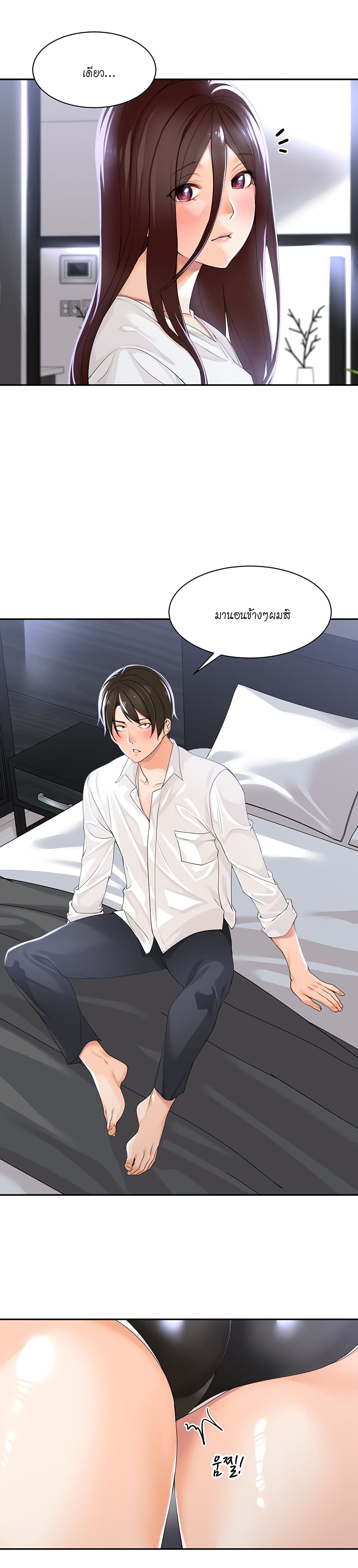 Manager, Please Scold Me – Manager, Please Scold Me – ตอนที่ 2 หน้า 24