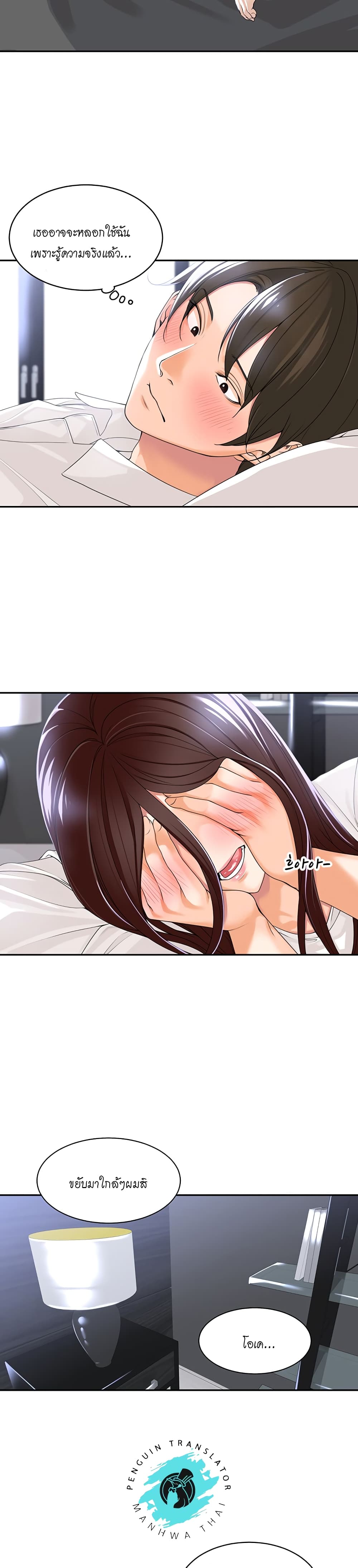 Manager, Please Scold Me – Manager, Please Scold Me – ตอนที่ 2 หน้า 26