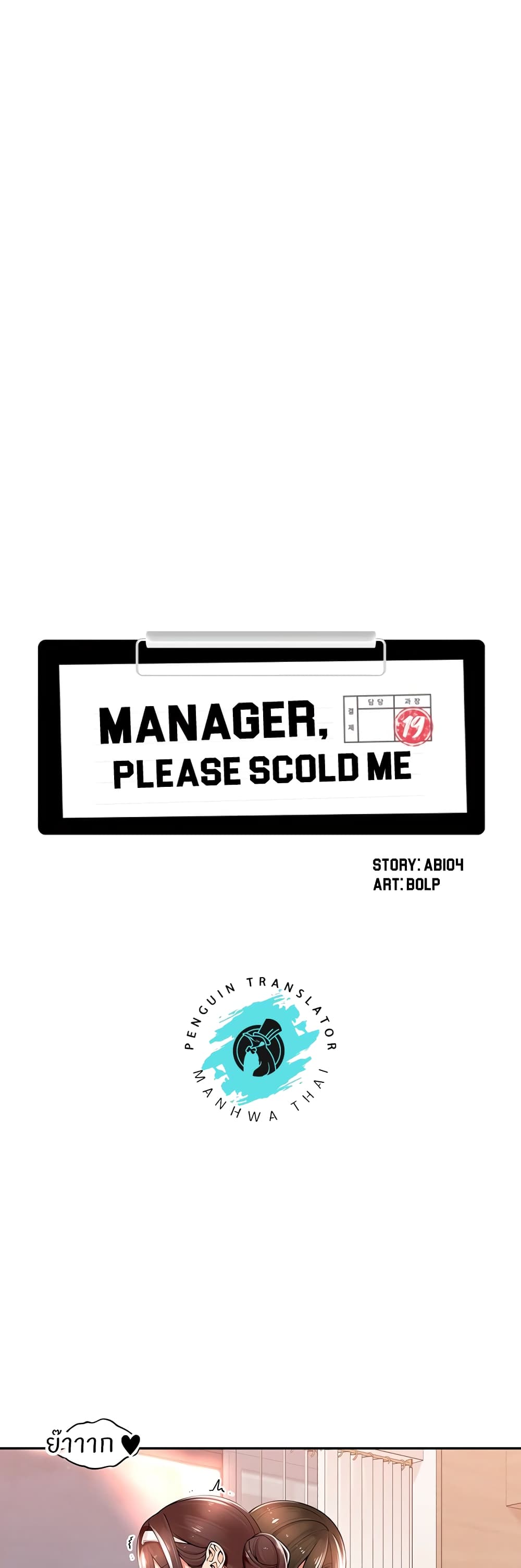 Manager, Please Scold Me – Manager, Please Scold Me – ตอนที่ 20 หน้า 1