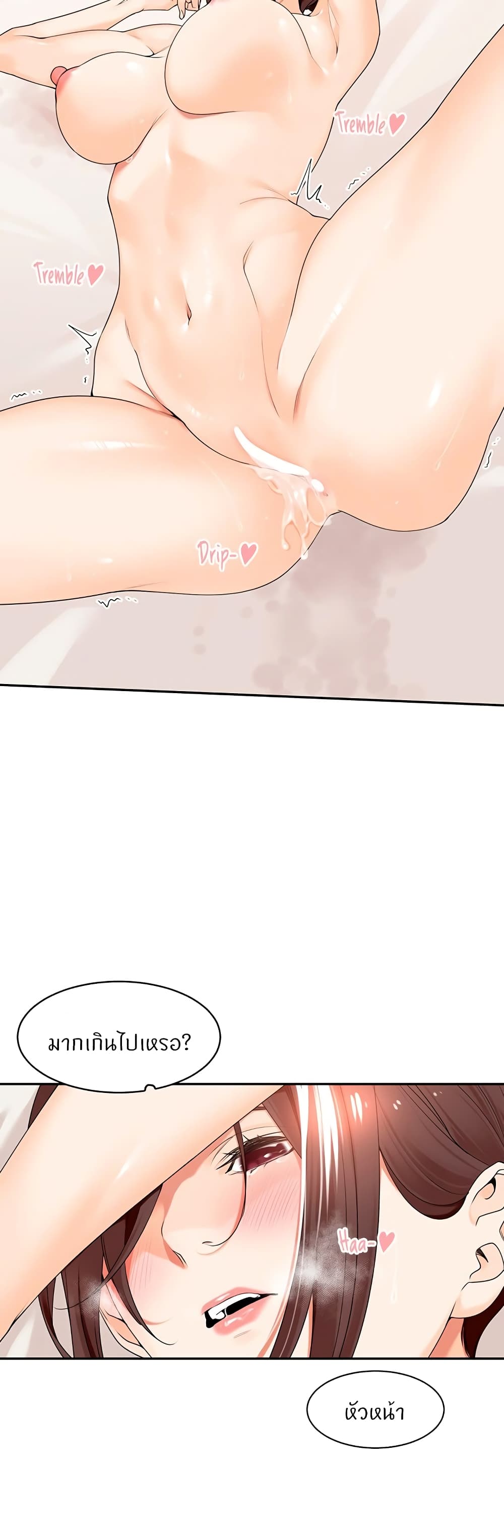Manager, Please Scold Me – Manager, Please Scold Me – ตอนที่ 20 หน้า 13