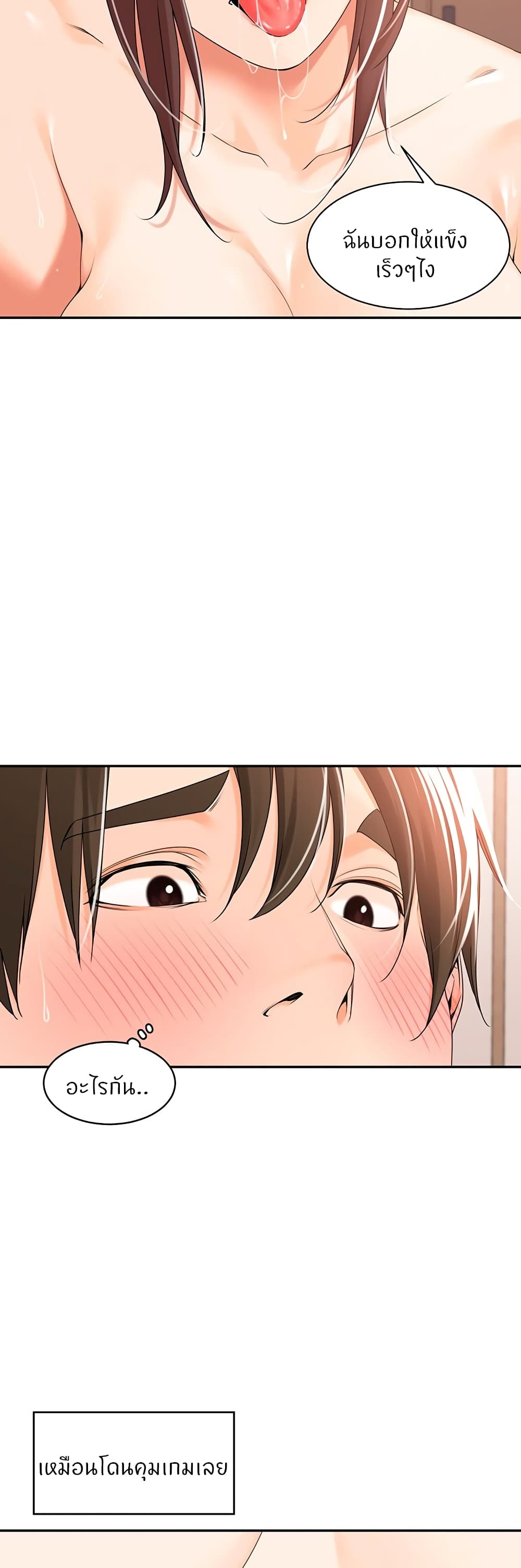 Manager, Please Scold Me – Manager, Please Scold Me – ตอนที่ 20 หน้า 21