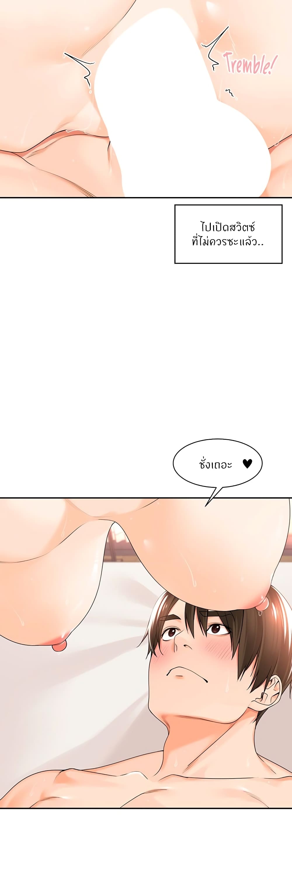 Manager, Please Scold Me – Manager, Please Scold Me – ตอนที่ 20 หน้า 22