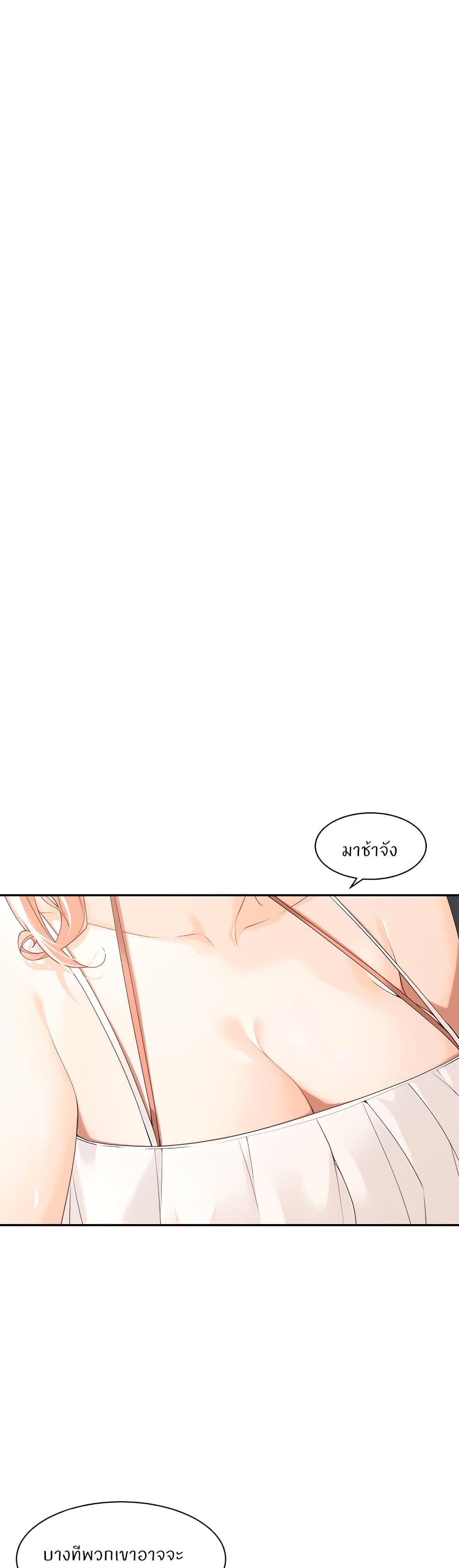 Manager, Please Scold Me – Manager, Please Scold Me – ตอนที่ 21 หน้า 8