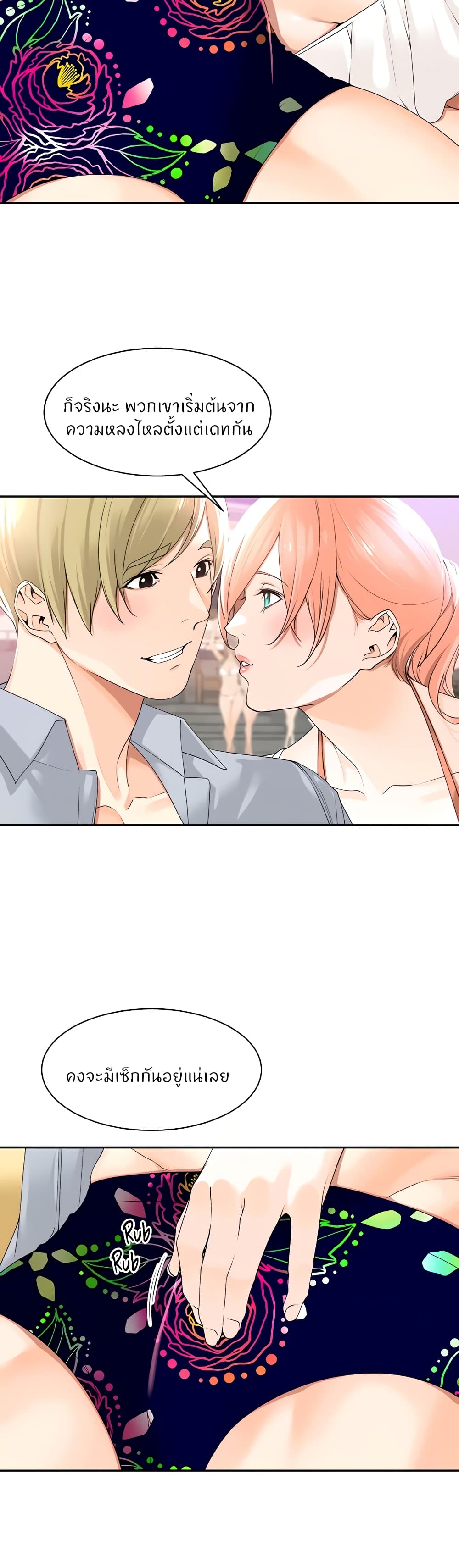 Manager, Please Scold Me – Manager, Please Scold Me – ตอนที่ 21 หน้า 10