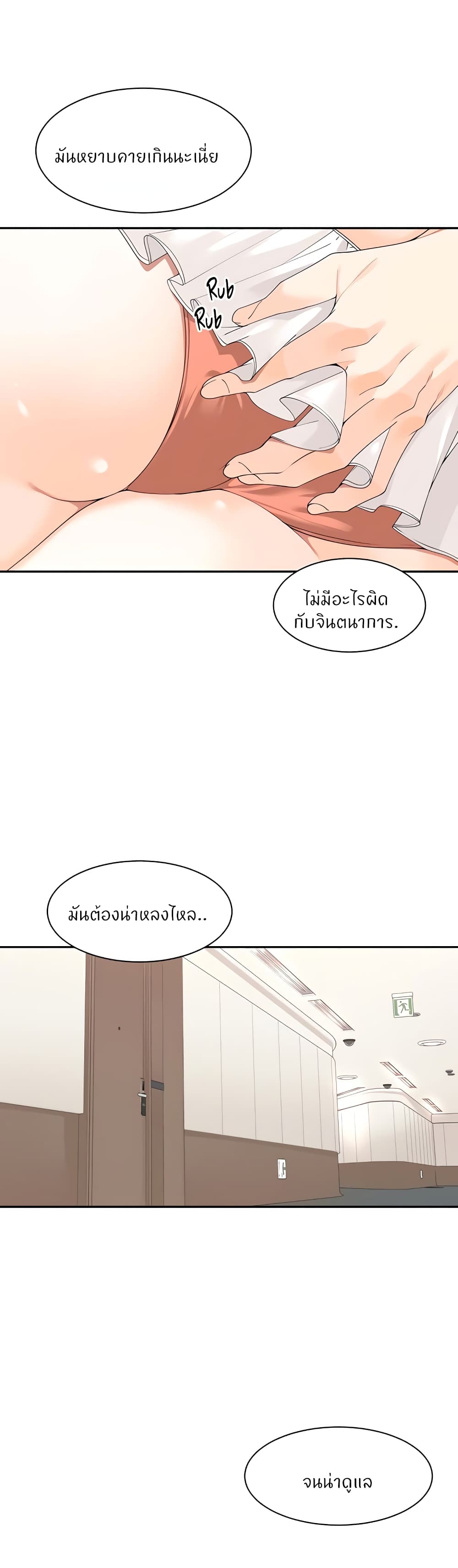 Manager, Please Scold Me – Manager, Please Scold Me – ตอนที่ 21 หน้า 11
