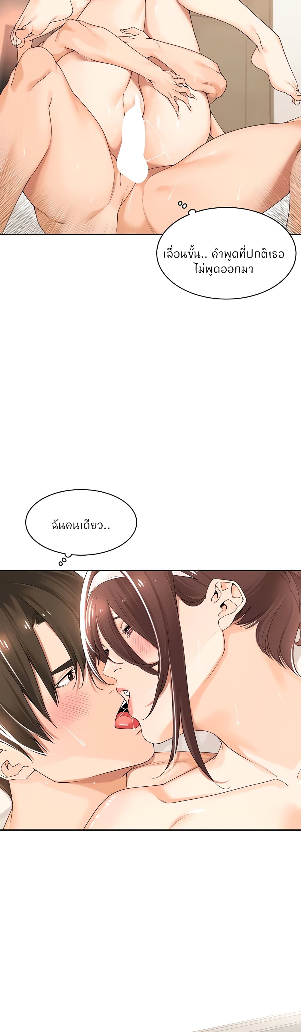 Manager, Please Scold Me – Manager, Please Scold Me – ตอนที่ 21 หน้า 14
