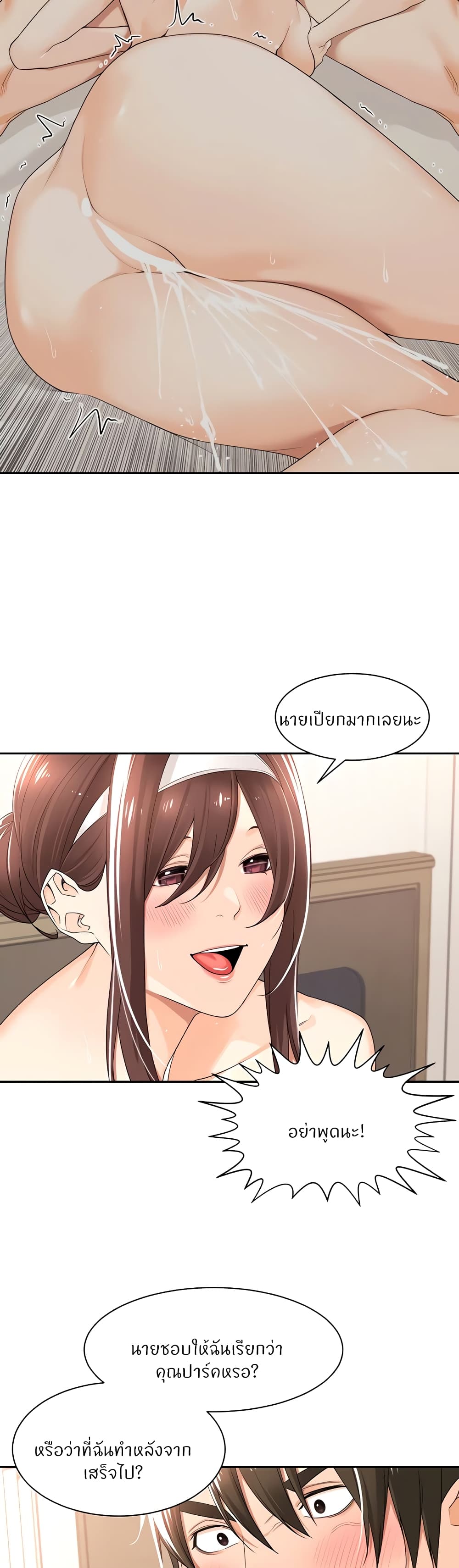 Manager, Please Scold Me – Manager, Please Scold Me – ตอนที่ 21 หน้า 23