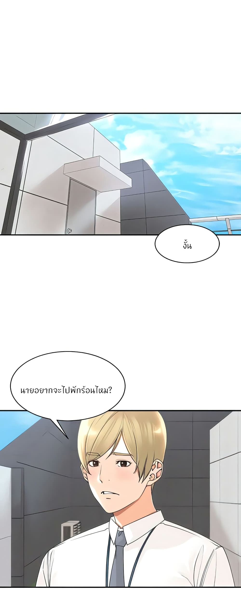 Manager, Please Scold Me – Manager, Please Scold Me – ตอนที่ 22 หน้า 1