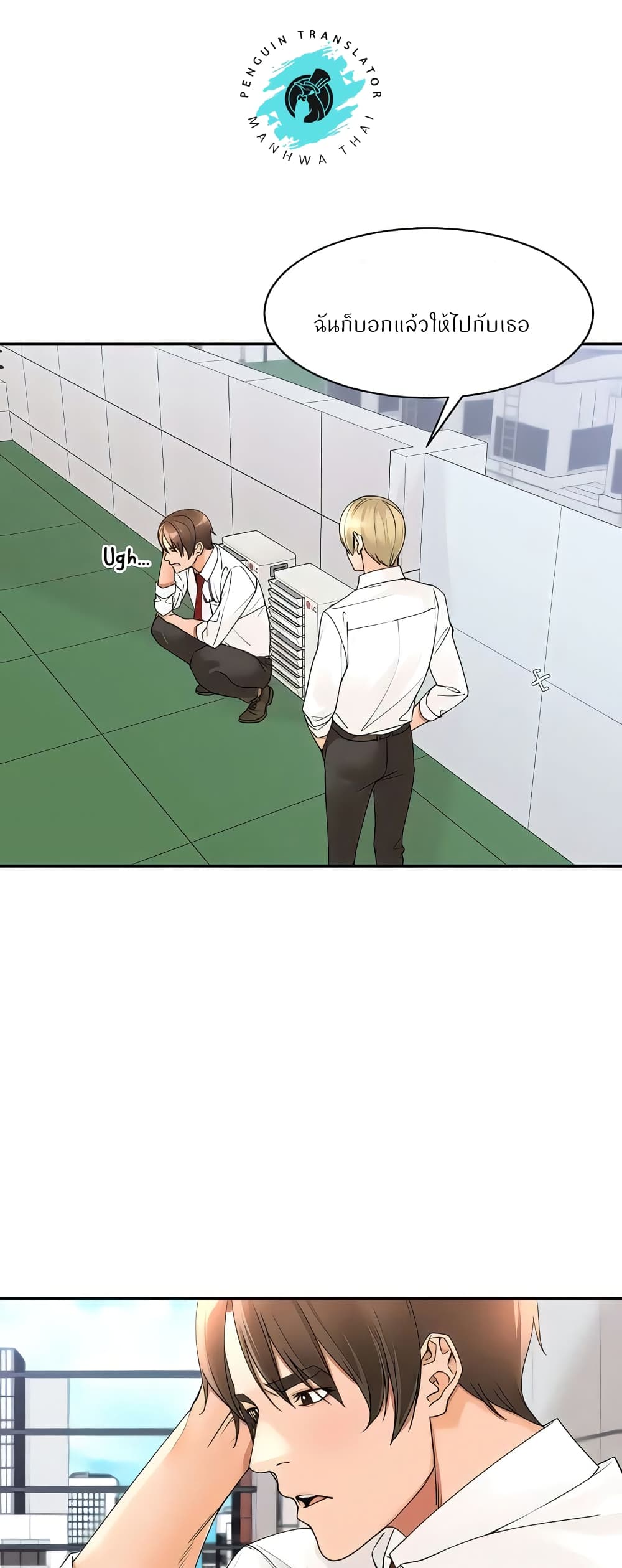 Manager, Please Scold Me – Manager, Please Scold Me – ตอนที่ 22 หน้า 2