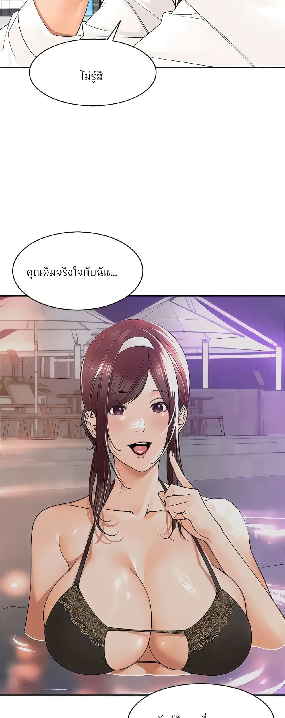 Manager, Please Scold Me – Manager, Please Scold Me – ตอนที่ 22 หน้า 3