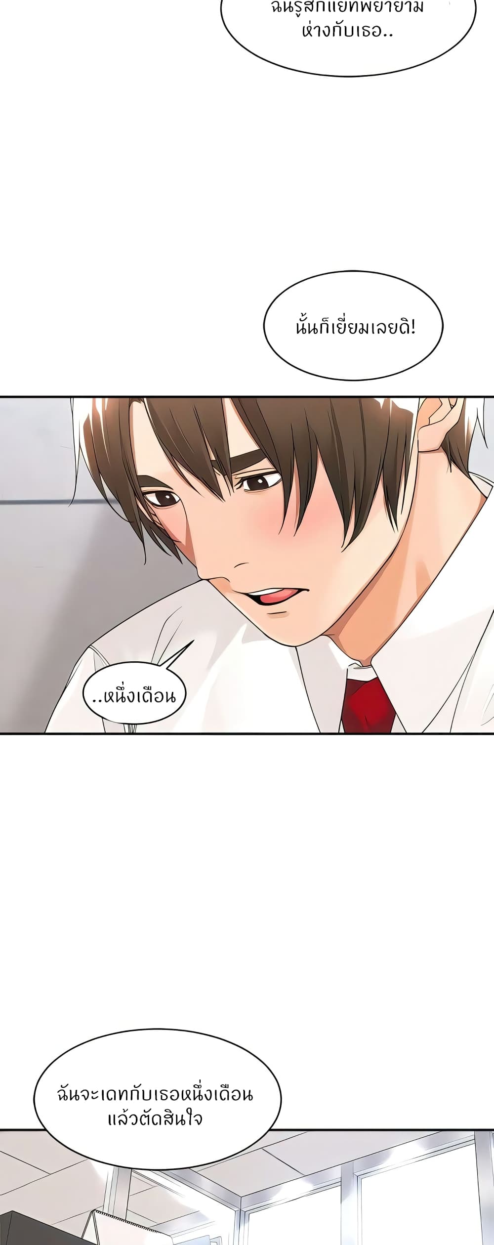 Manager, Please Scold Me – Manager, Please Scold Me – ตอนที่ 22 หน้า 4