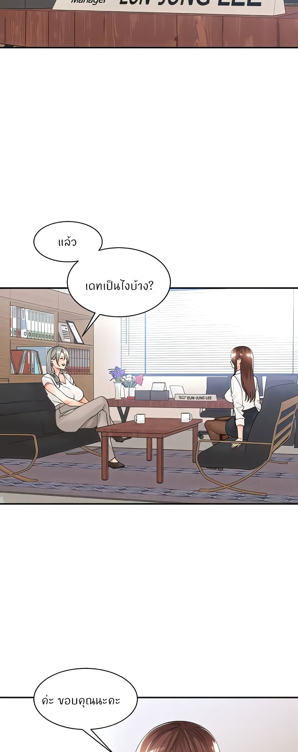 Manager, Please Scold Me – Manager, Please Scold Me – ตอนที่ 22 หน้า 8