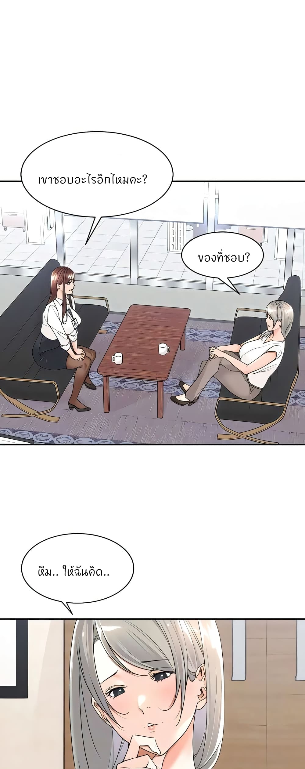 Manager, Please Scold Me – Manager, Please Scold Me – ตอนที่ 22 หน้า 12