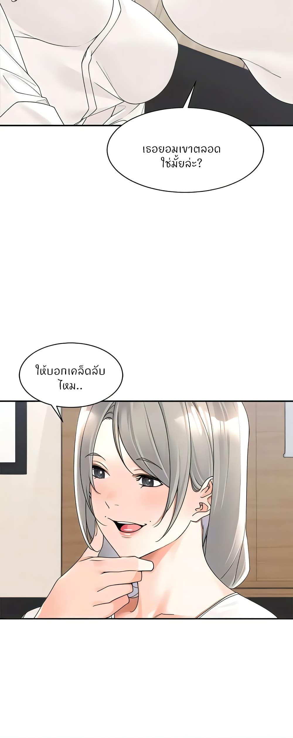 Manager, Please Scold Me – Manager, Please Scold Me – ตอนที่ 22 หน้า 15