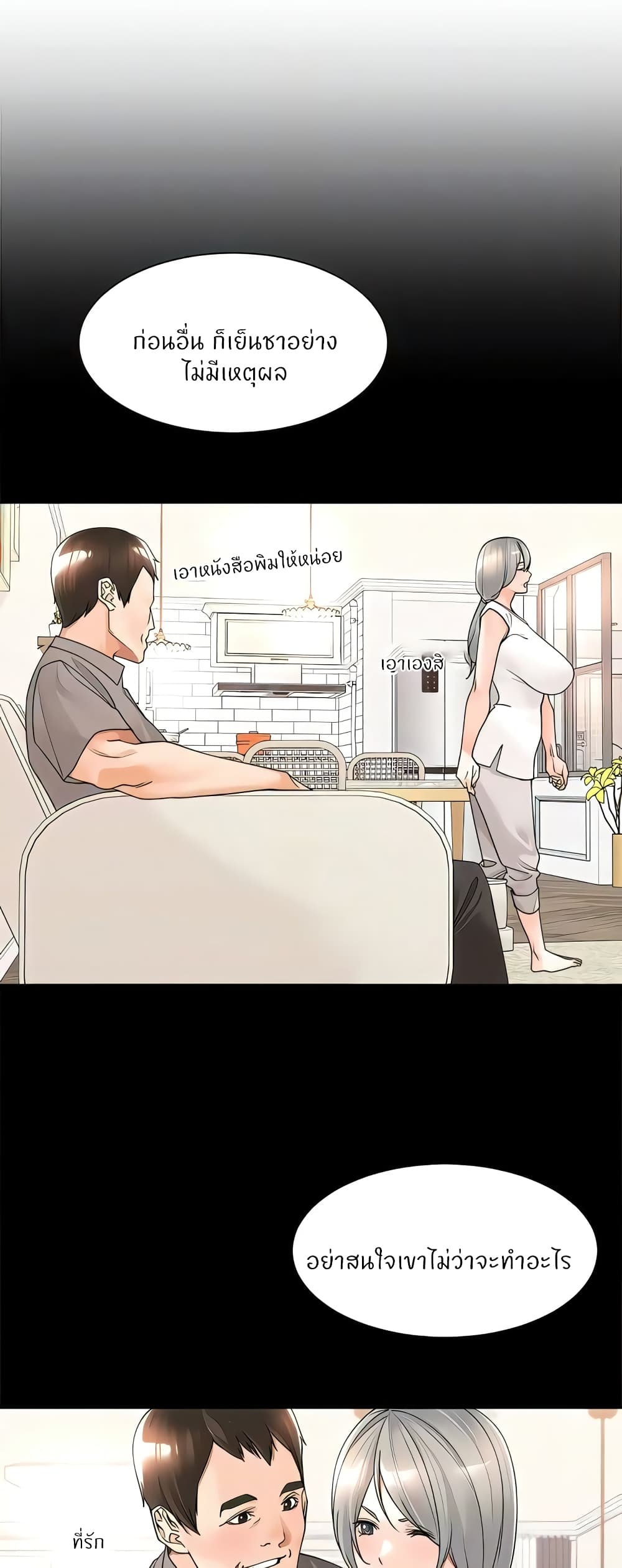 Manager, Please Scold Me – Manager, Please Scold Me – ตอนที่ 22 หน้า 16