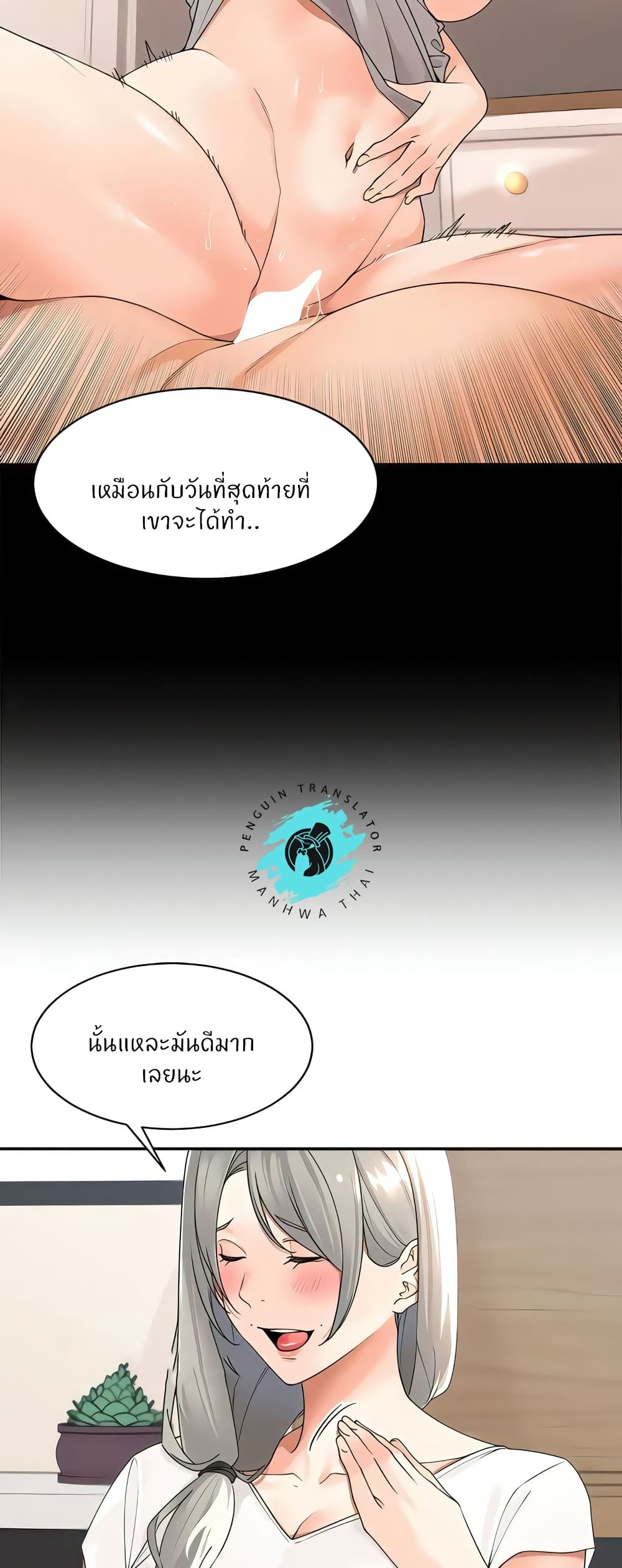 Manager, Please Scold Me – Manager, Please Scold Me – ตอนที่ 22 หน้า 23