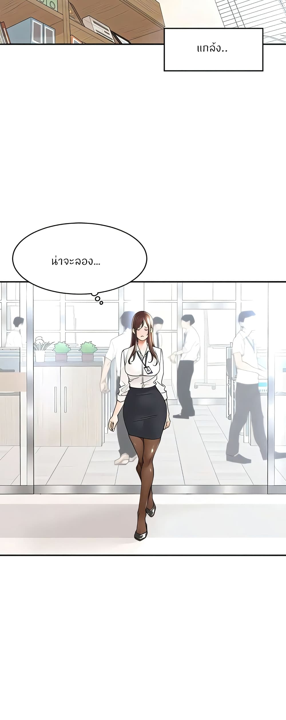 Manager, Please Scold Me – Manager, Please Scold Me – ตอนที่ 22 หน้า 25