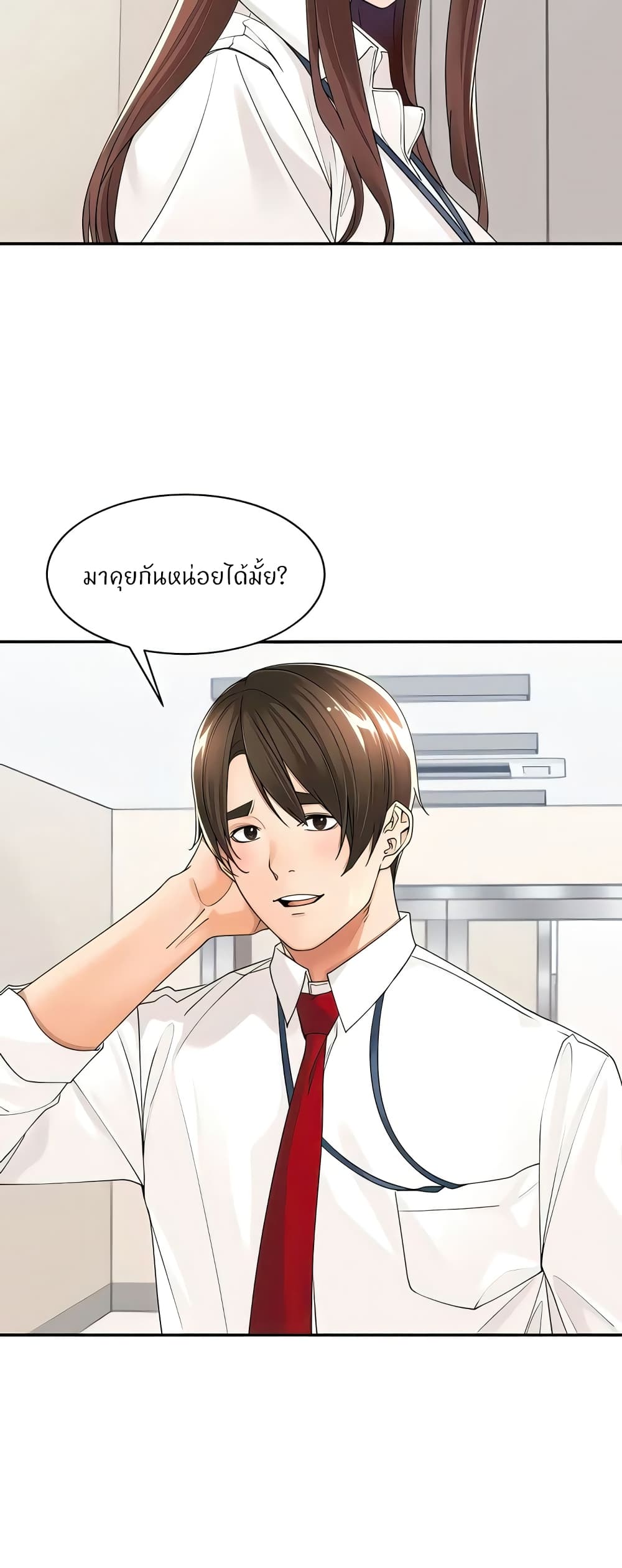 Manager, Please Scold Me – Manager, Please Scold Me – ตอนที่ 22 หน้า 27