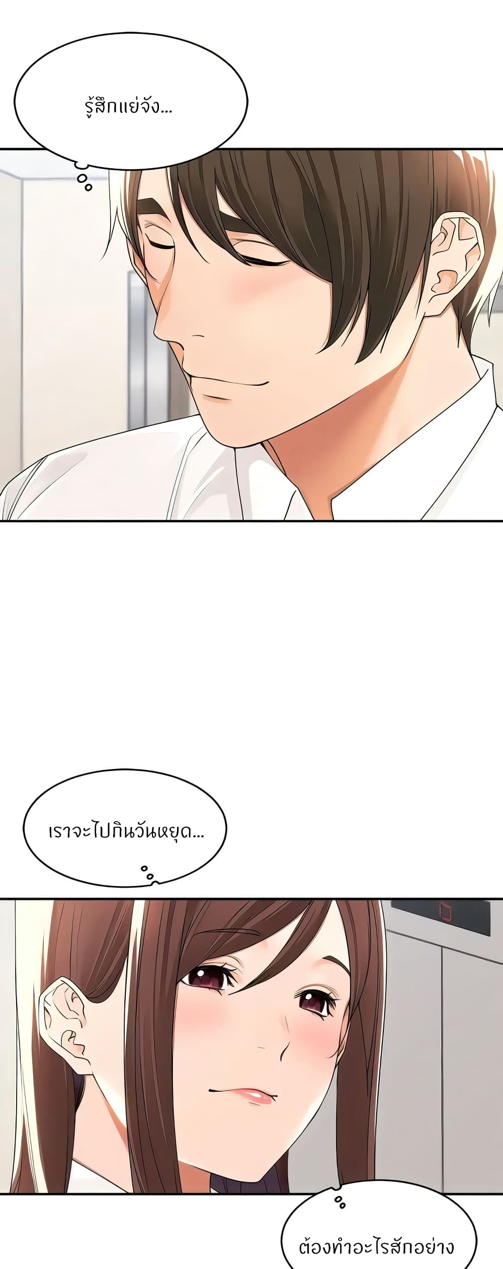 Manager, Please Scold Me – Manager, Please Scold Me – ตอนที่ 22 หน้า 28