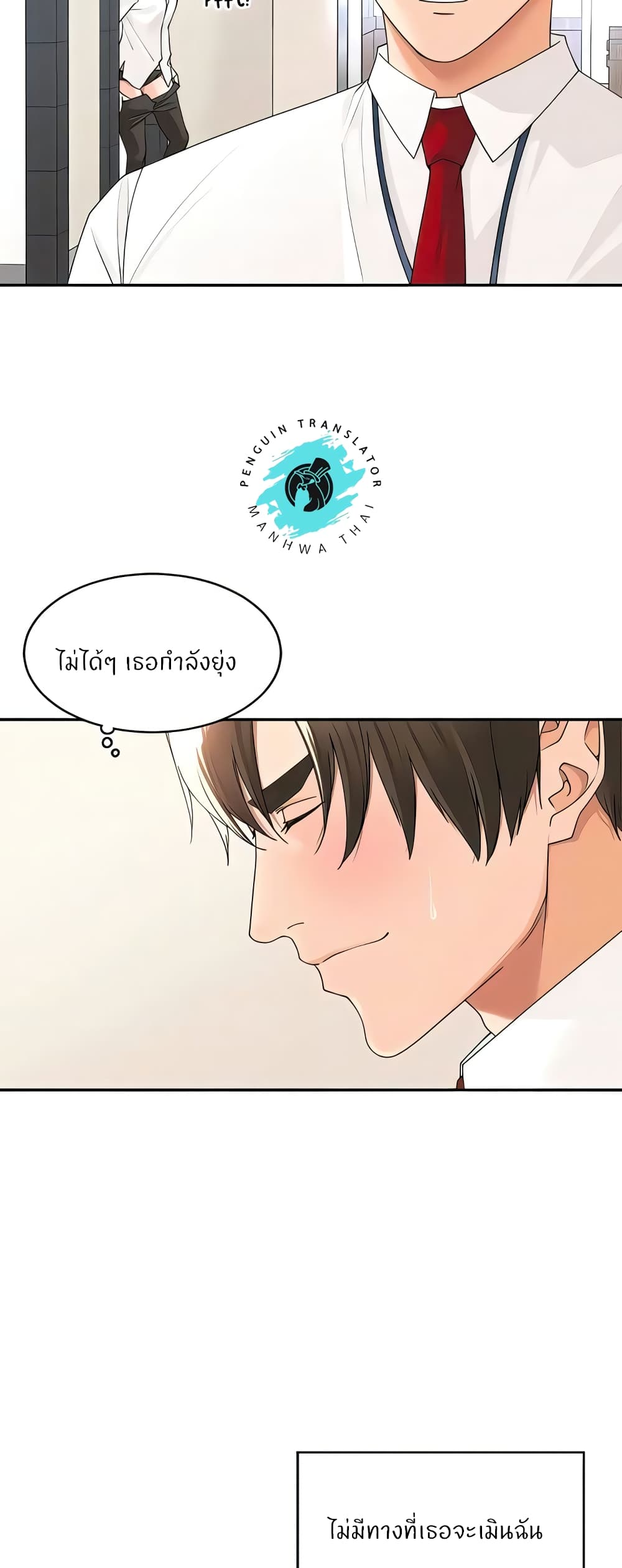 Manager, Please Scold Me – Manager, Please Scold Me – ตอนที่ 22 หน้า 31