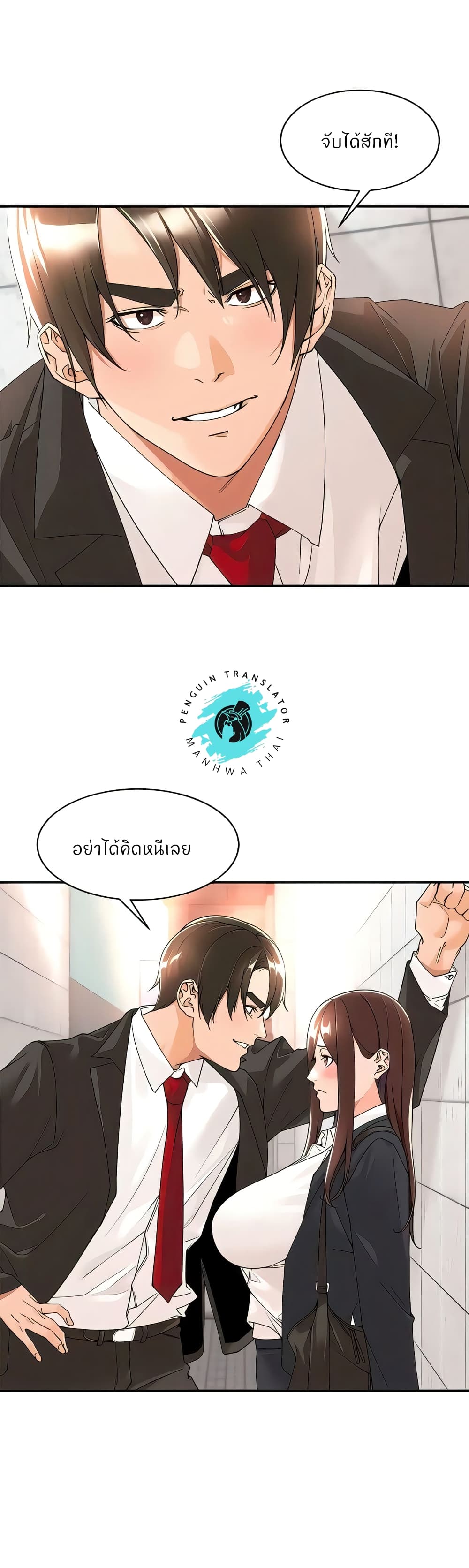 Manager, Please Scold Me – Manager, Please Scold Me – ตอนที่ 23 หน้า 1