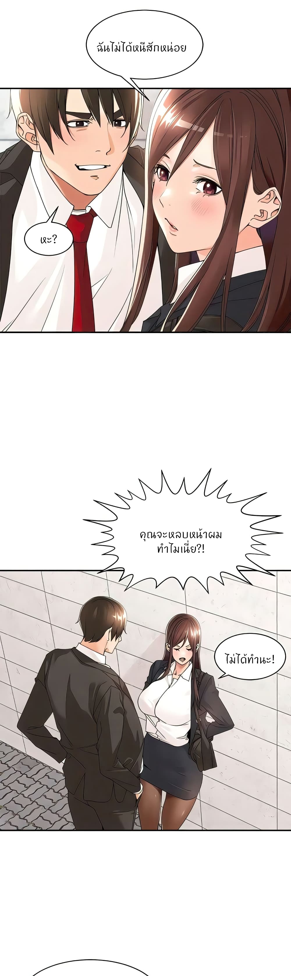 Manager, Please Scold Me – Manager, Please Scold Me – ตอนที่ 23 หน้า 2