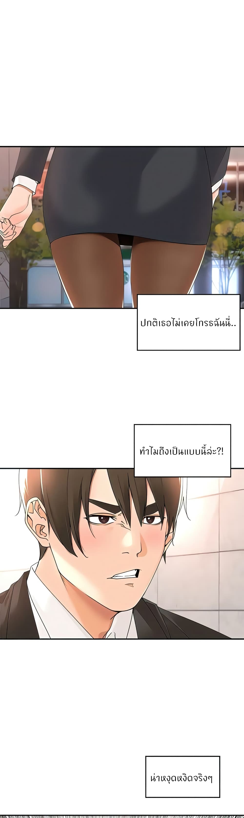 Manager, Please Scold Me – Manager, Please Scold Me – ตอนที่ 23 หน้า 4