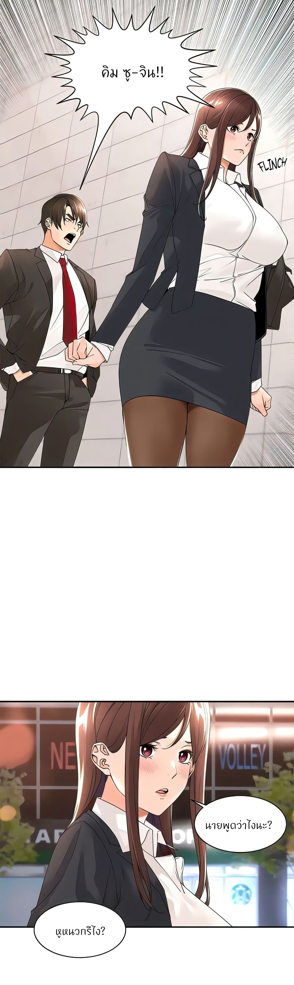 Manager, Please Scold Me – Manager, Please Scold Me – ตอนที่ 23 หน้า 5