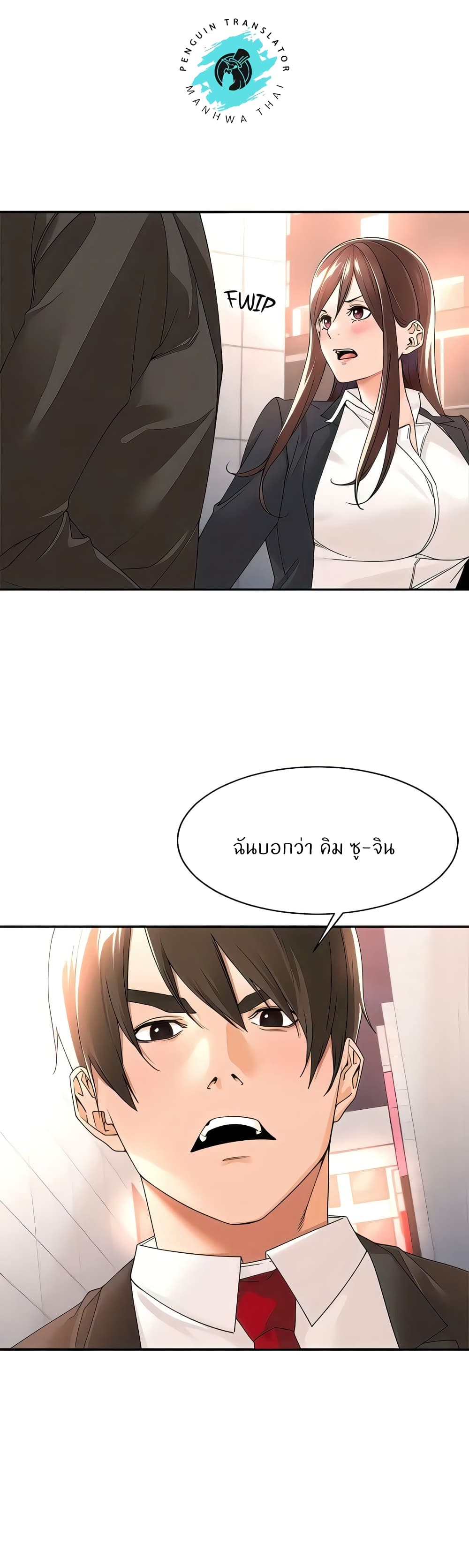Manager, Please Scold Me – Manager, Please Scold Me – ตอนที่ 23 หน้า 6