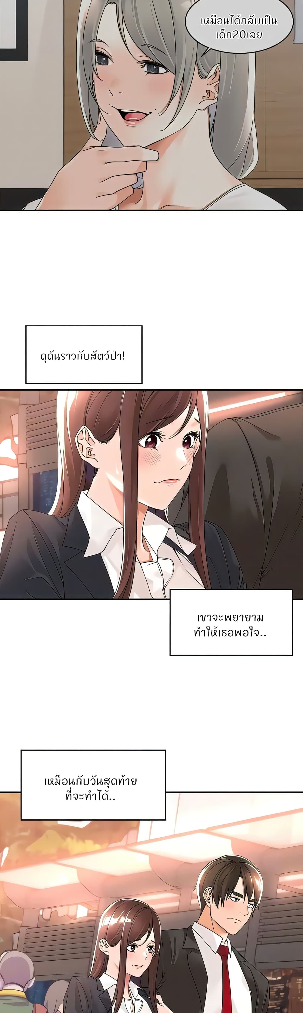 Manager, Please Scold Me – Manager, Please Scold Me – ตอนที่ 23 หน้า 8