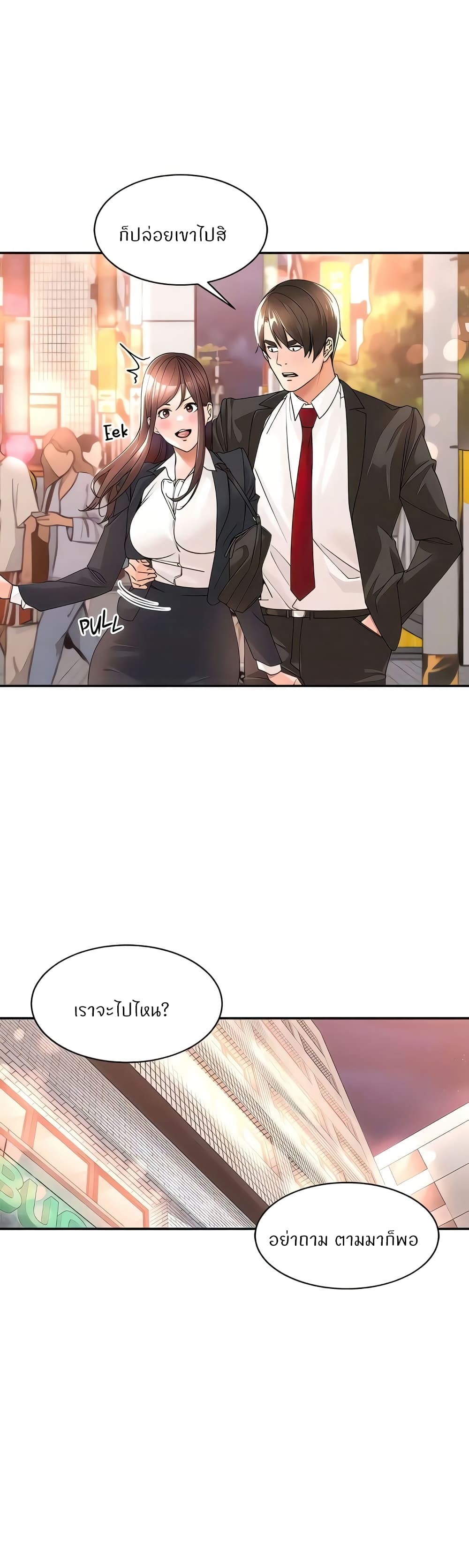 Manager, Please Scold Me – Manager, Please Scold Me – ตอนที่ 23 หน้า 10
