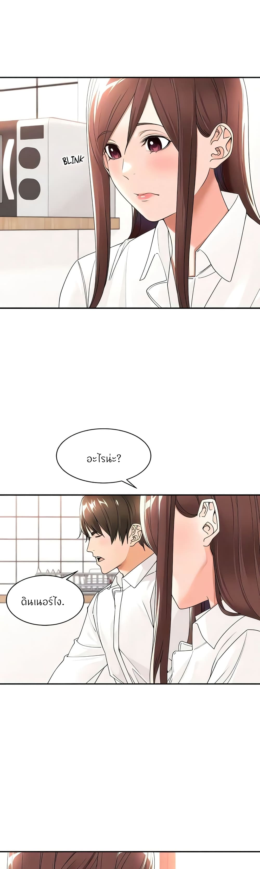 Manager, Please Scold Me – Manager, Please Scold Me – ตอนที่ 23 หน้า 12