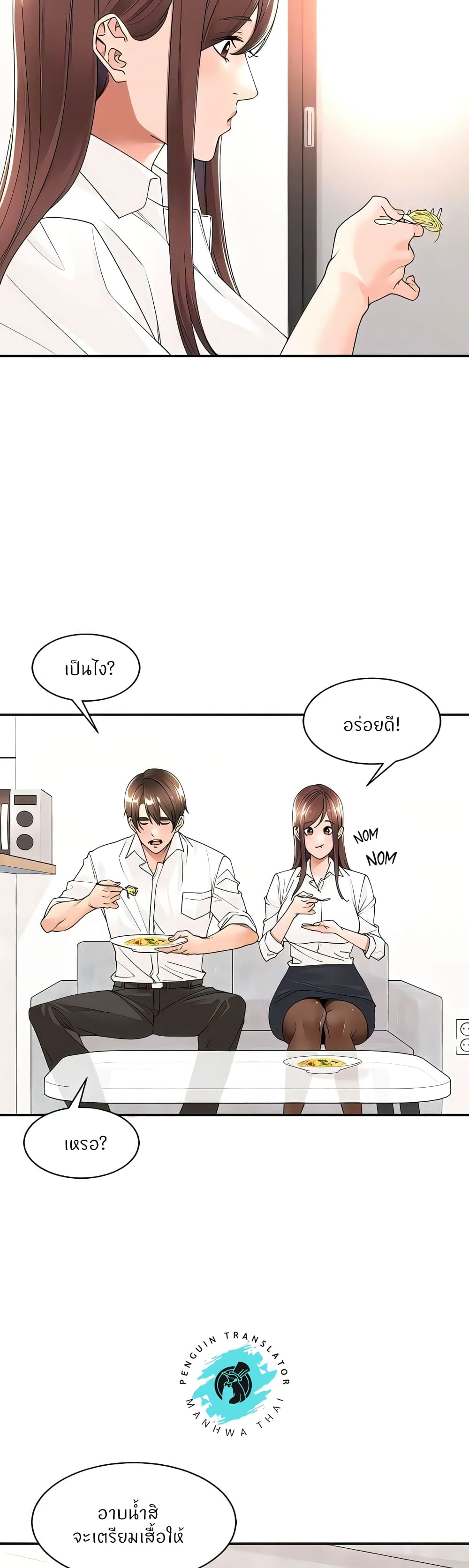 Manager, Please Scold Me – Manager, Please Scold Me – ตอนที่ 23 หน้า 13