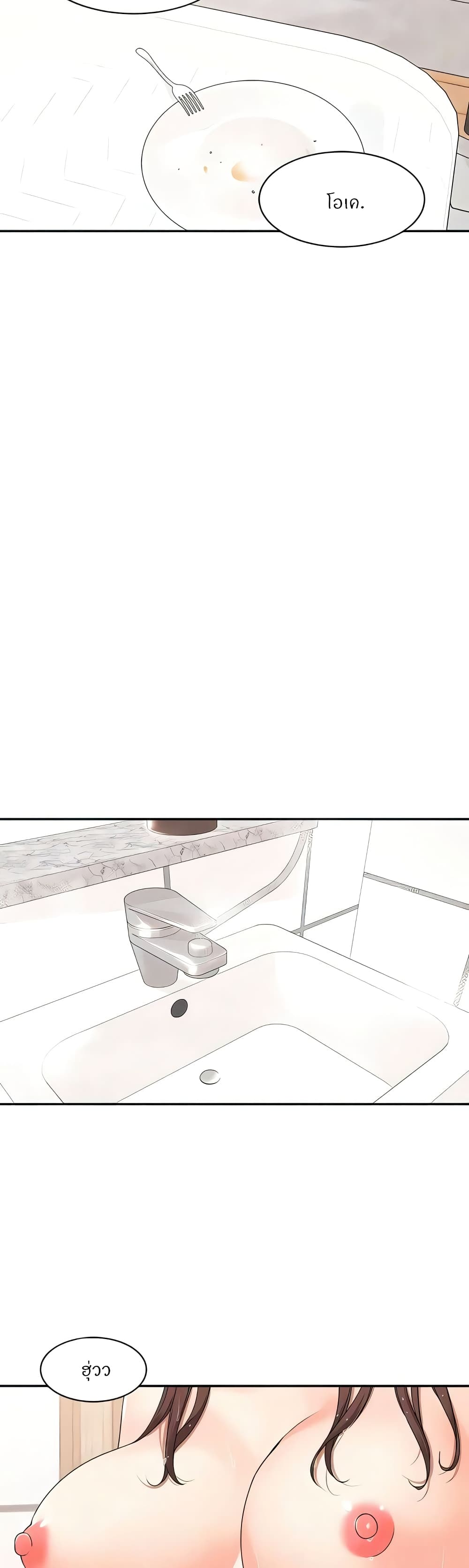 Manager, Please Scold Me – Manager, Please Scold Me – ตอนที่ 23 หน้า 14