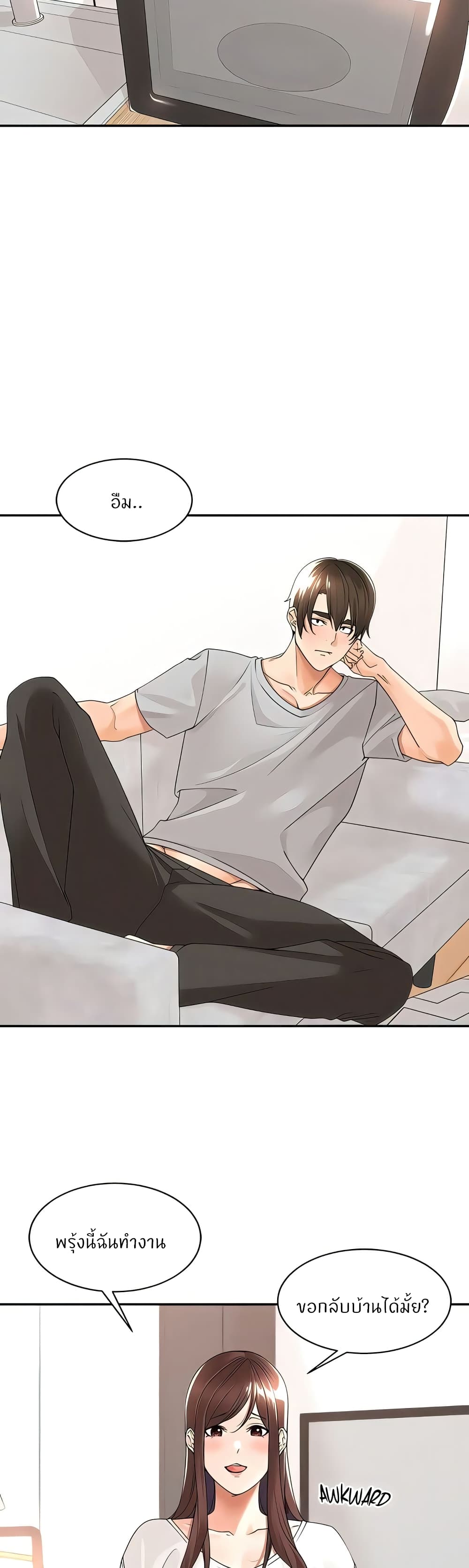 Manager, Please Scold Me – Manager, Please Scold Me – ตอนที่ 23 หน้า 17