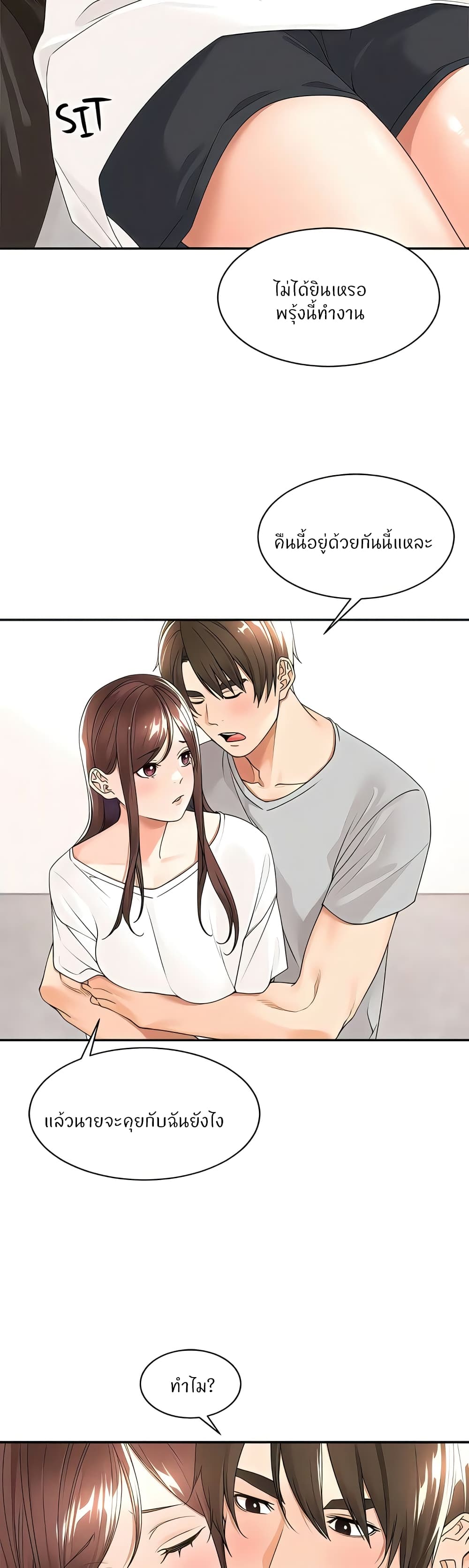 Manager, Please Scold Me – Manager, Please Scold Me – ตอนที่ 23 หน้า 19