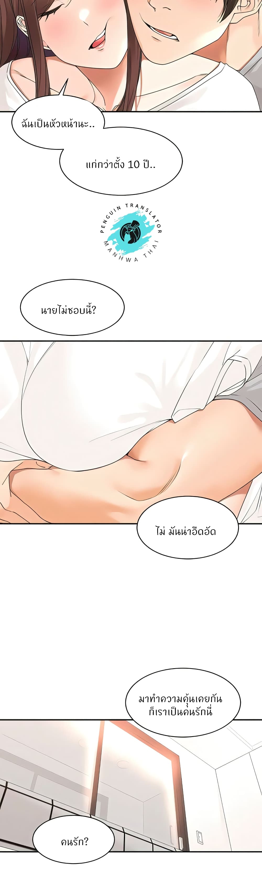 Manager, Please Scold Me – Manager, Please Scold Me – ตอนที่ 23 หน้า 20