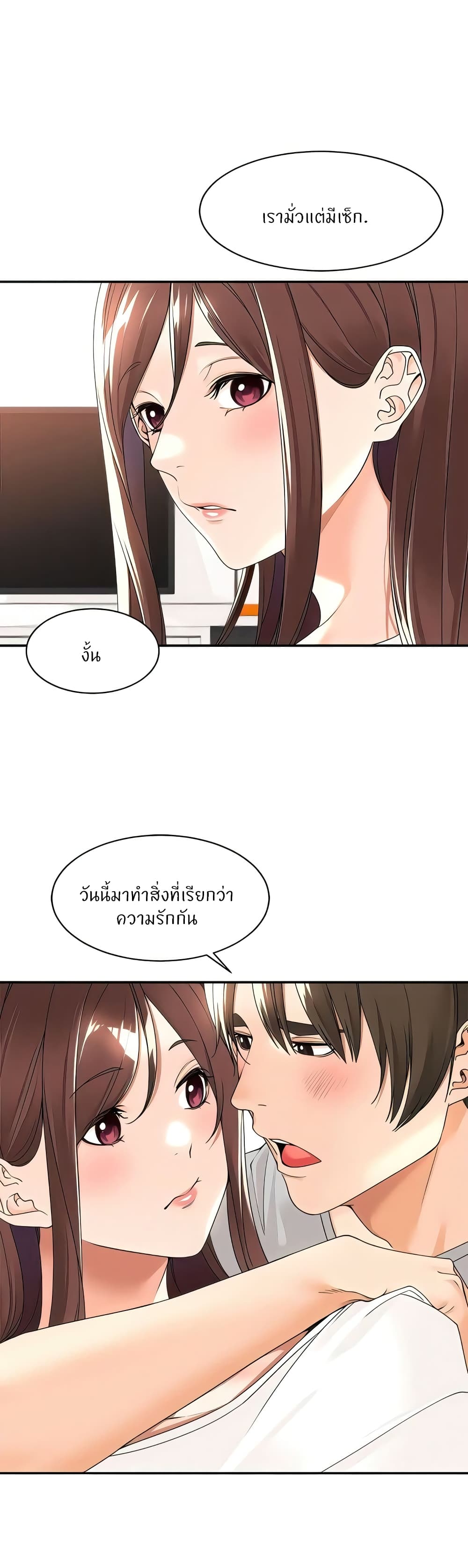 Manager, Please Scold Me – Manager, Please Scold Me – ตอนที่ 23 หน้า 21