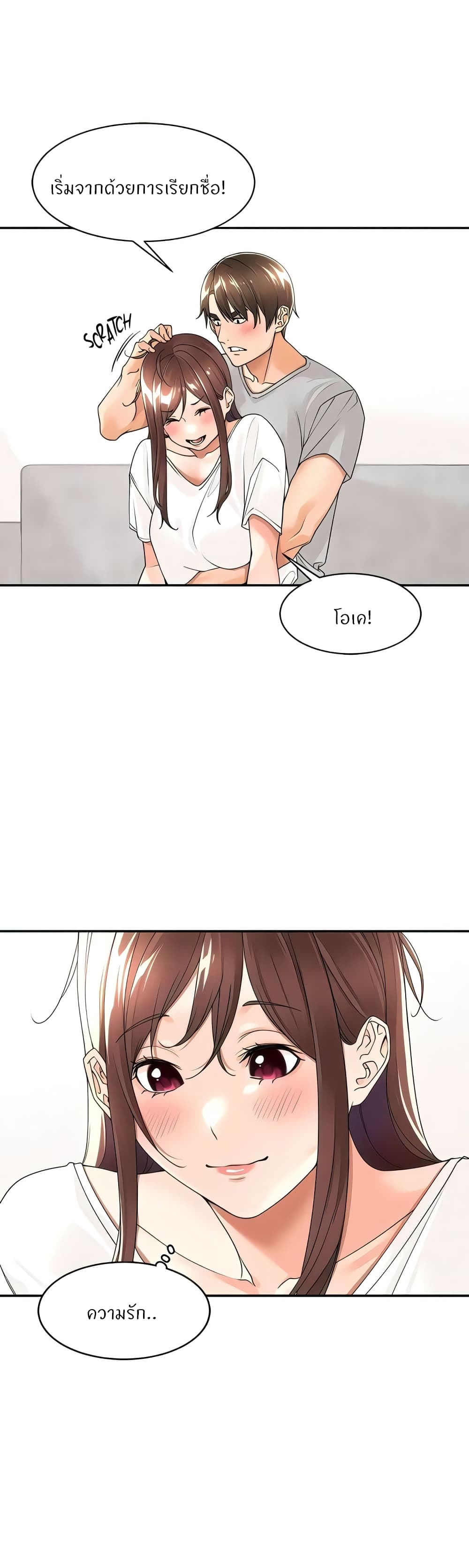 Manager, Please Scold Me – Manager, Please Scold Me – ตอนที่ 23 หน้า 22
