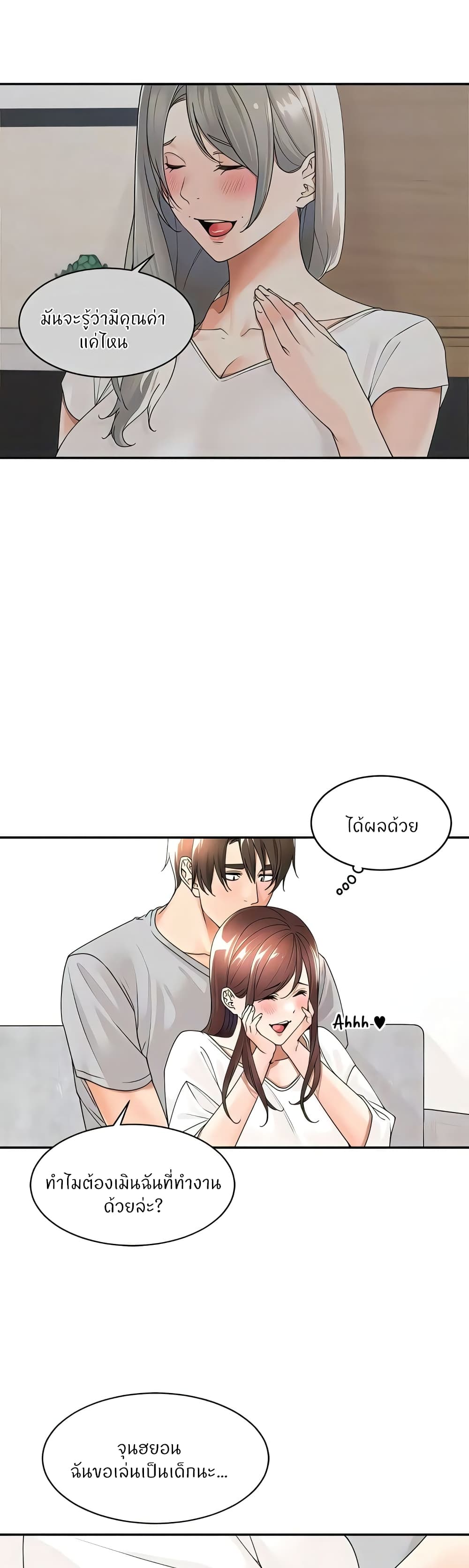 Manager, Please Scold Me – Manager, Please Scold Me – ตอนที่ 23 หน้า 23